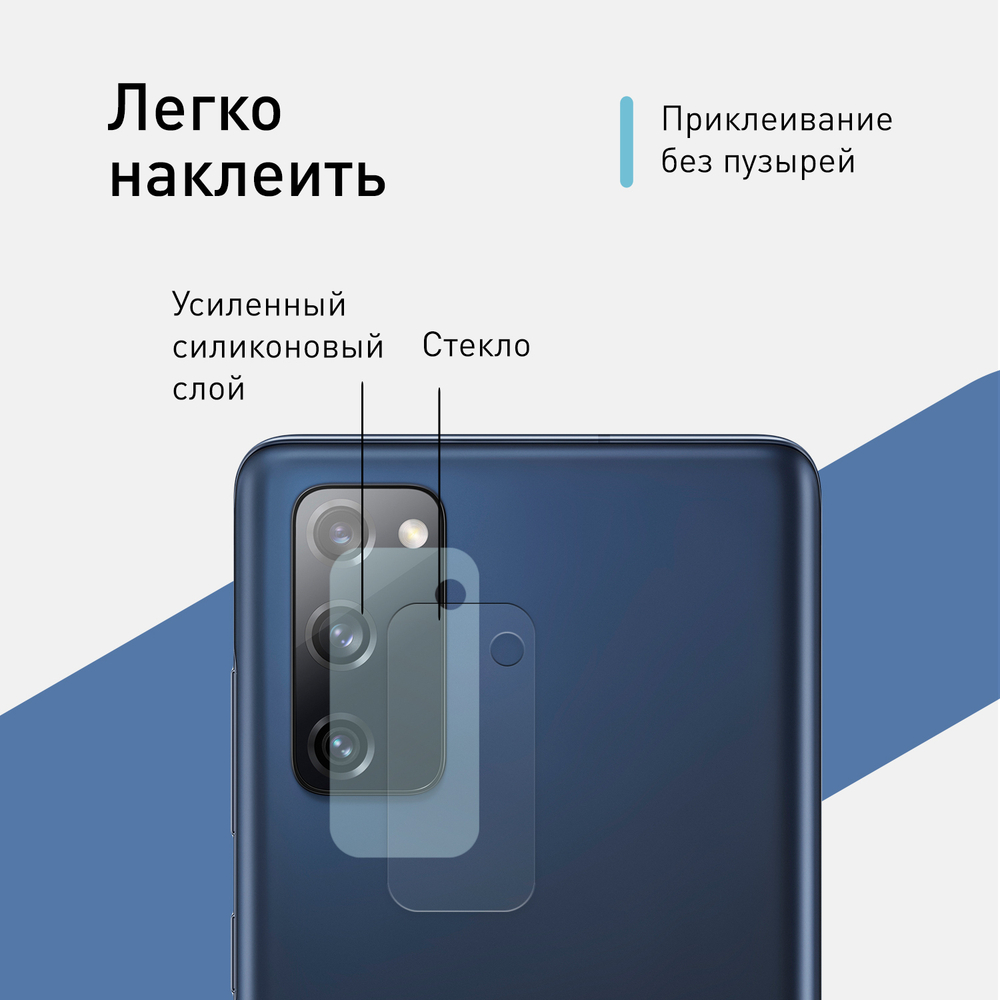 Стекло на камеру ROSCO для Samsung Galaxy S20 FE оптом (арт. SS-S20FE-CLEAR-CAM-GLASS)