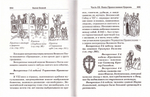 Закон Божий. Основы православной веры для детей