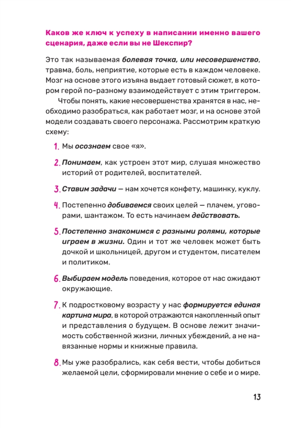 Эта книга про сценарии! Секреты успешной истории для всех