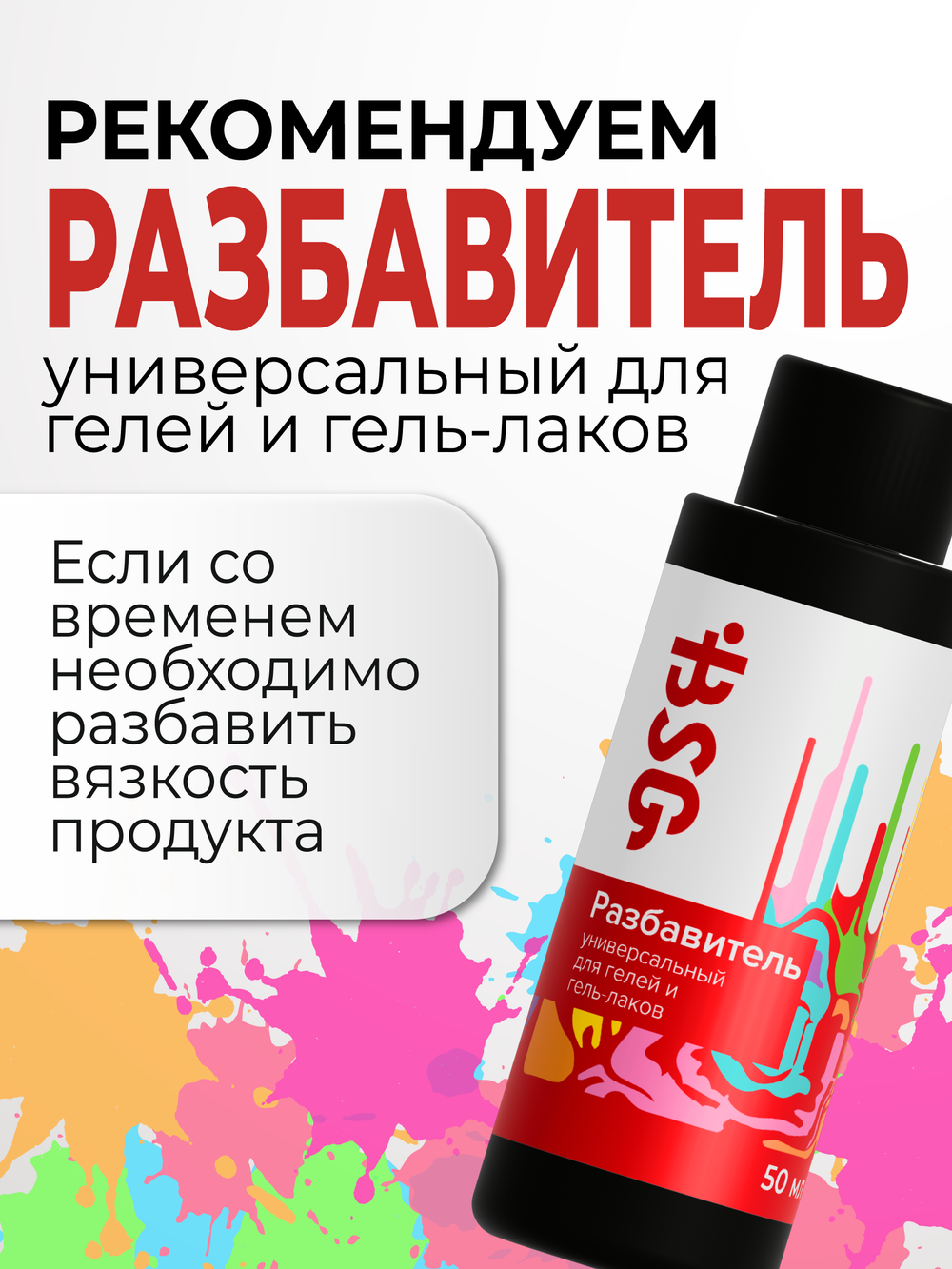 BSG Однофазный гель-лак ONE №16 (8 мл)