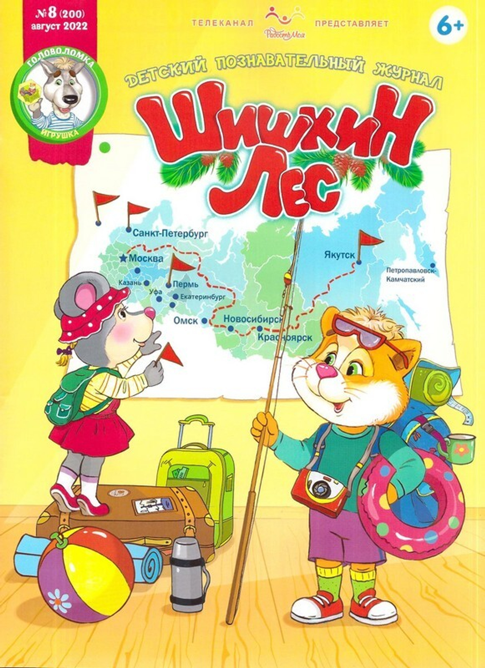 Журнал "Шишкин лес" № 8 Август 2022 г.