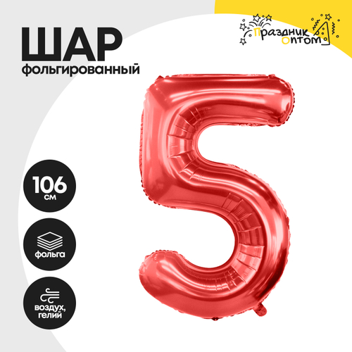 Воздушный шар "Цифра 5" красный, фольгированный