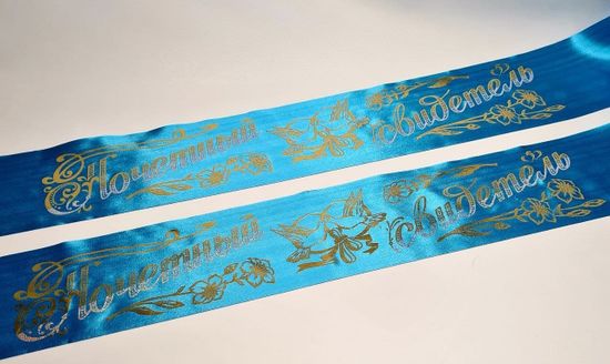 Свадебные ленты для свидетелей, набор 2 шт, бело-бирюзовые