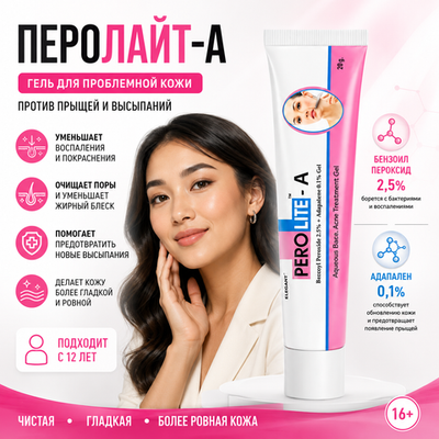 ПЕРОЛАЙТ-А гелі