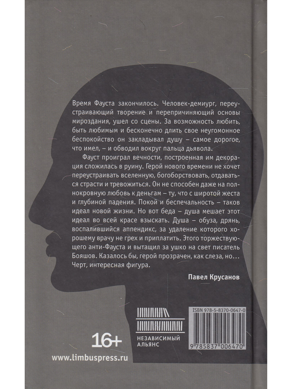 Кокон. История одной болезни