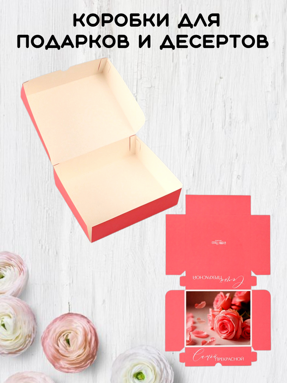 Комплект коробок Самой прекрасной 5 шт.