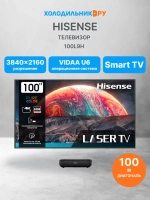 Лазерный телевизор 100L9H