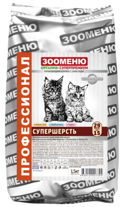 Сухой корм для кошек Зооменю СУПЕРШЕРСТЬ 29/15