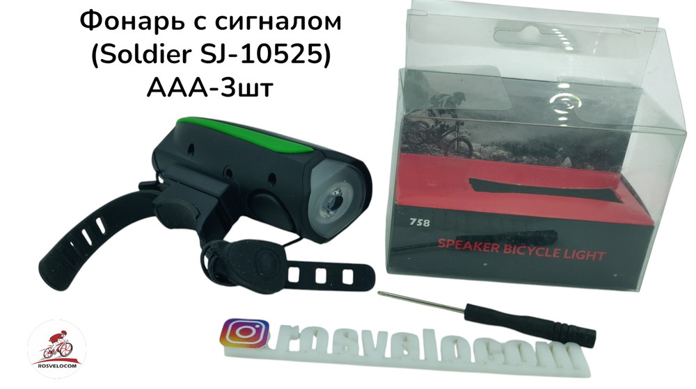 Фонарь с сигналом (Soldier SJ-10525) AAA-3шт