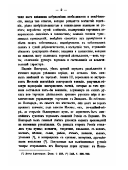 Очерк торговли Московского государства | М.И. Костомаров
