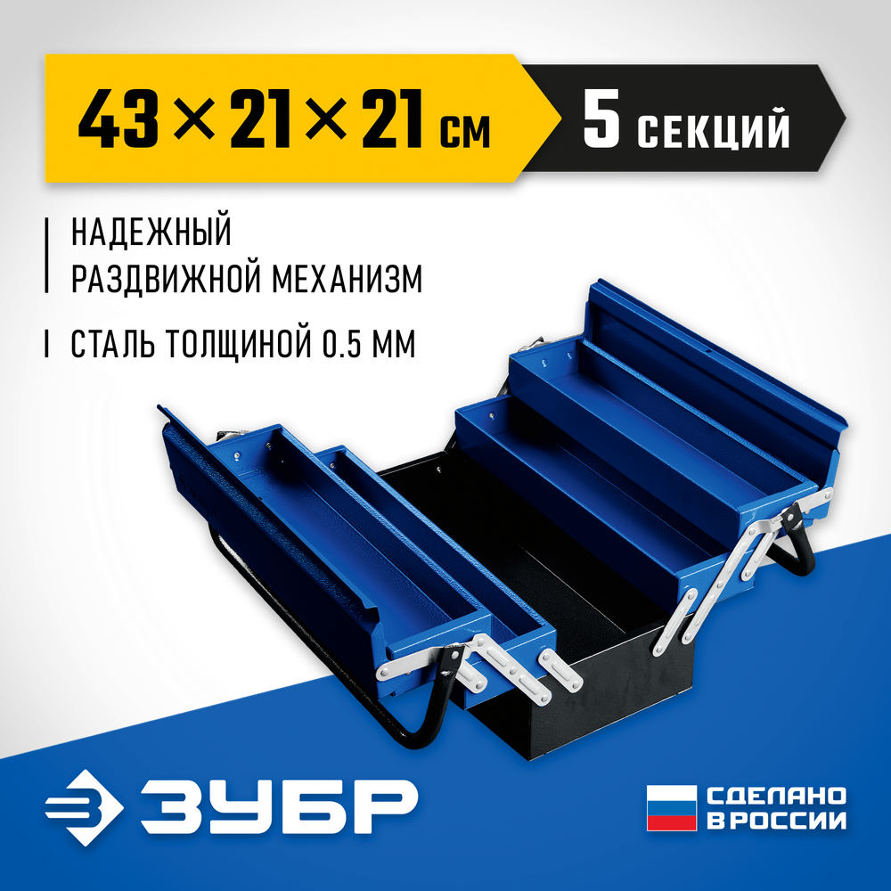 ЗУБР ЯРУС-5/17, 430 х 210 х 205 мм, (17″), Металлический раздвижной ящик для инструментов, Профессионал (38356-17)