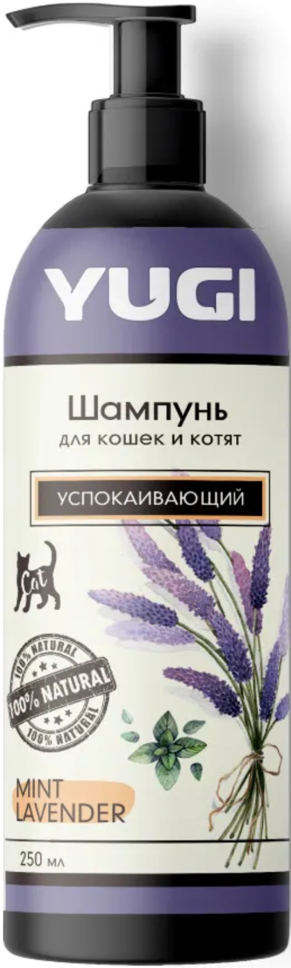 Шампунь YUGI для кошек и котят успокаивающий 250мл.