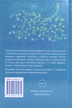 Быть или не быть женственной (2-е изд. )
