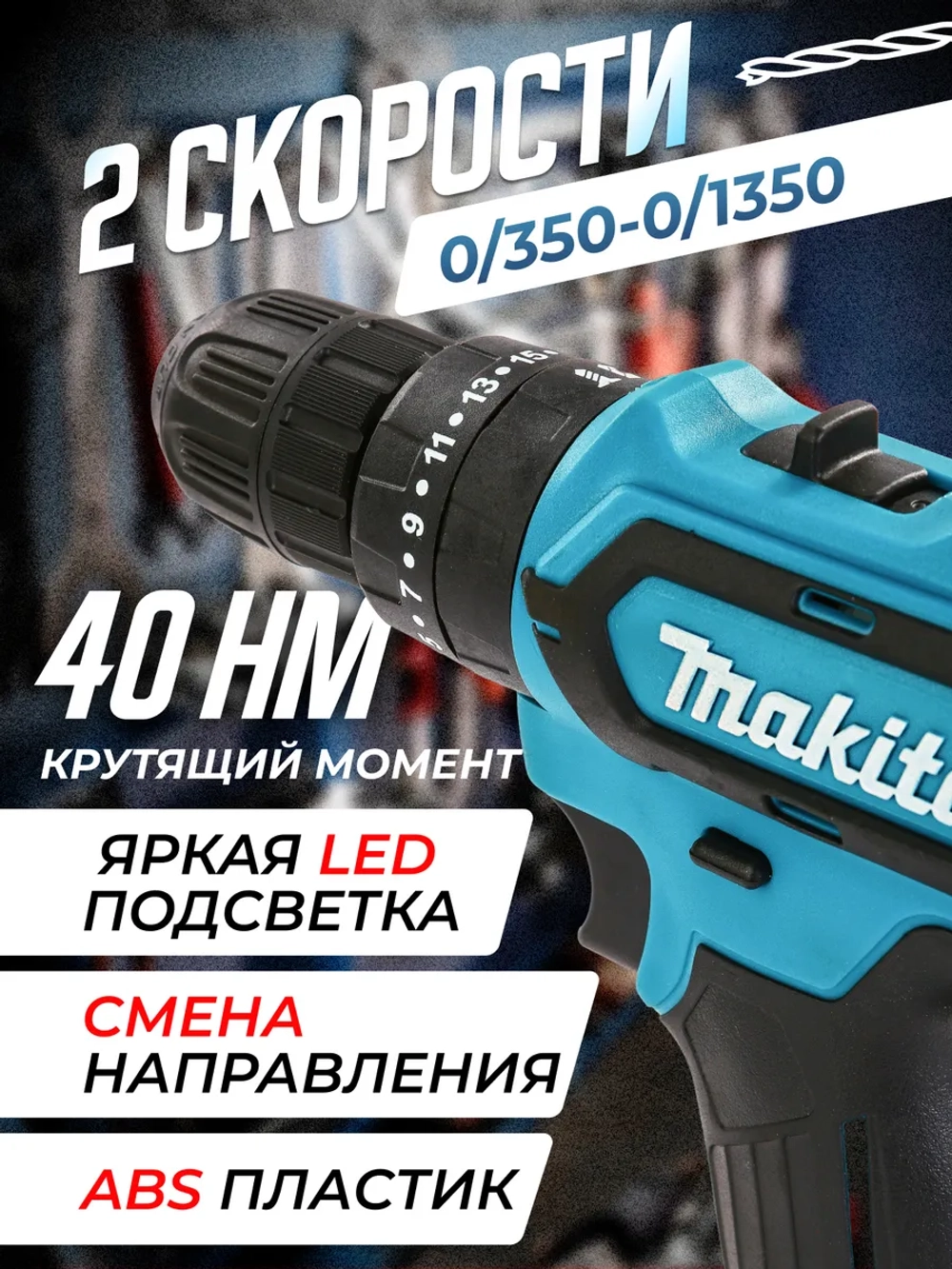 Шуруповерт аккумуляторный для дома дрель