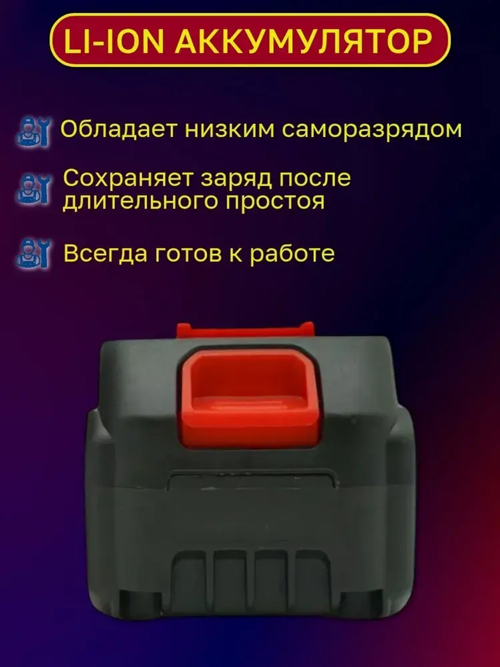 Дополнительный аккумулятор/батарейка 2000mAh для шуруповерта, мини мойки, аккумуляторной цепной пилы, болгарки