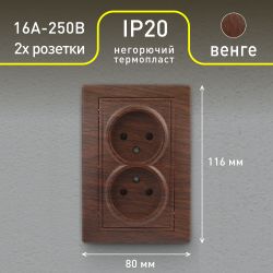 Розетка Intro Plano 1-204-10 без заземления двойная 2х2P, 16А-250В, IP20, СУ, венге