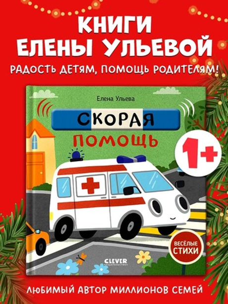 Весёлые стихи. Скорая помощь