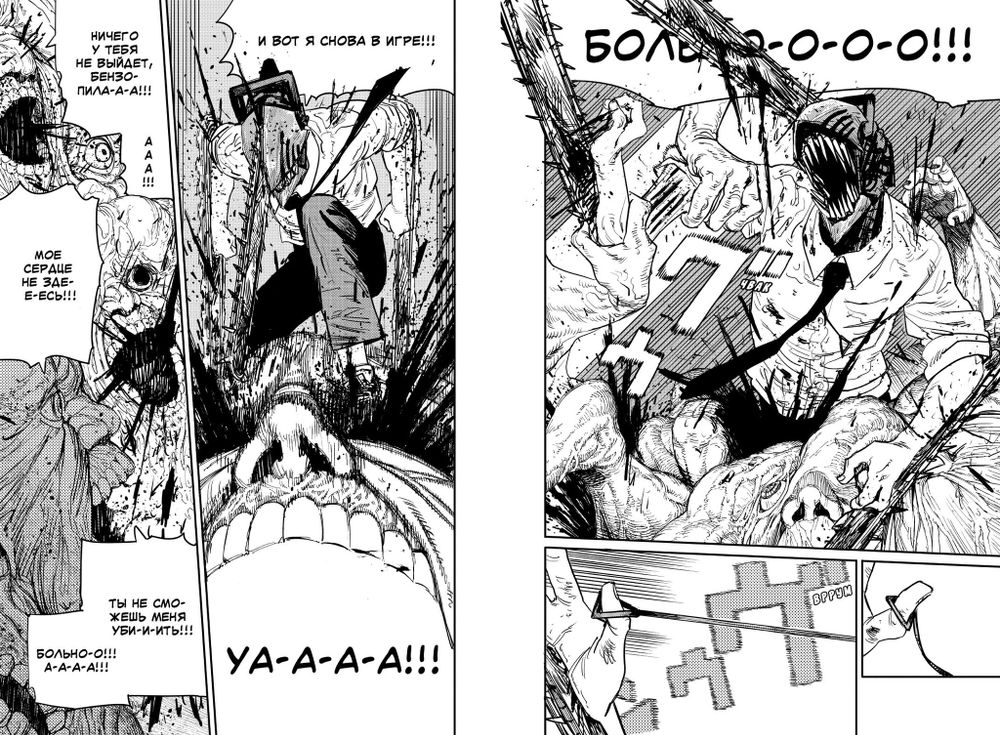 Манга Человек-бензопила. Том 2. Убить Дэндзи. Мощь огнестрельного оружия