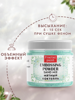 Пудра sand mix «Мятный коктейль»