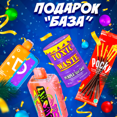 🎁Подарочный набор "БАЗА"