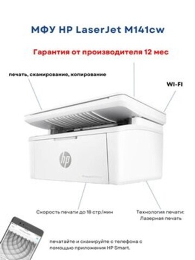 МФУ HP LaserJet M141cw
