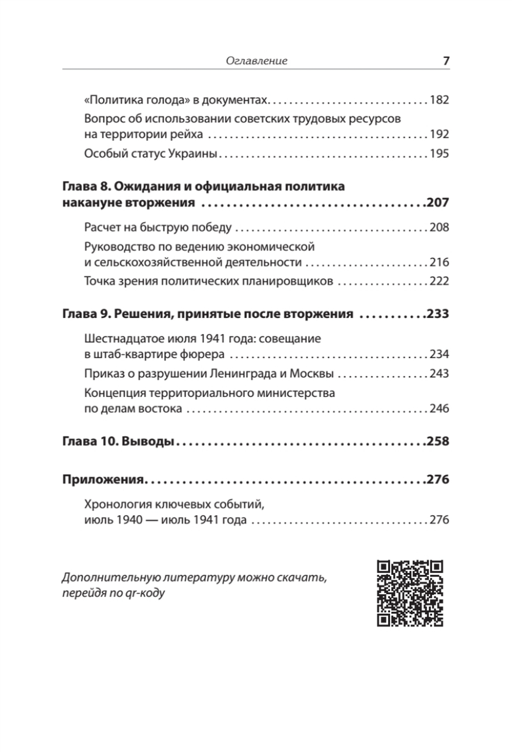 Эксплуатация, переселение, массовые убийства Политическое и экономическое планирование немецкой оккупационной политики