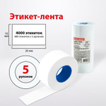 Этикет-лента 26х16 мм прямоугольная белая комплект 5 рулонов по 800 штук. BRAUBERG (2 штуки в упаковке)