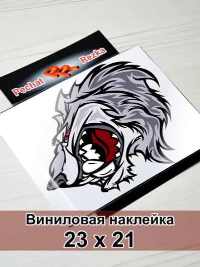 Наклейка - Серый волк