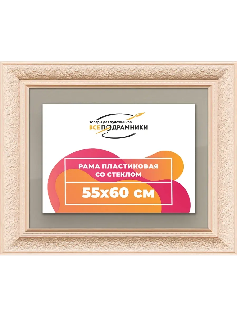 Рамка для постера и фотографий 55x60