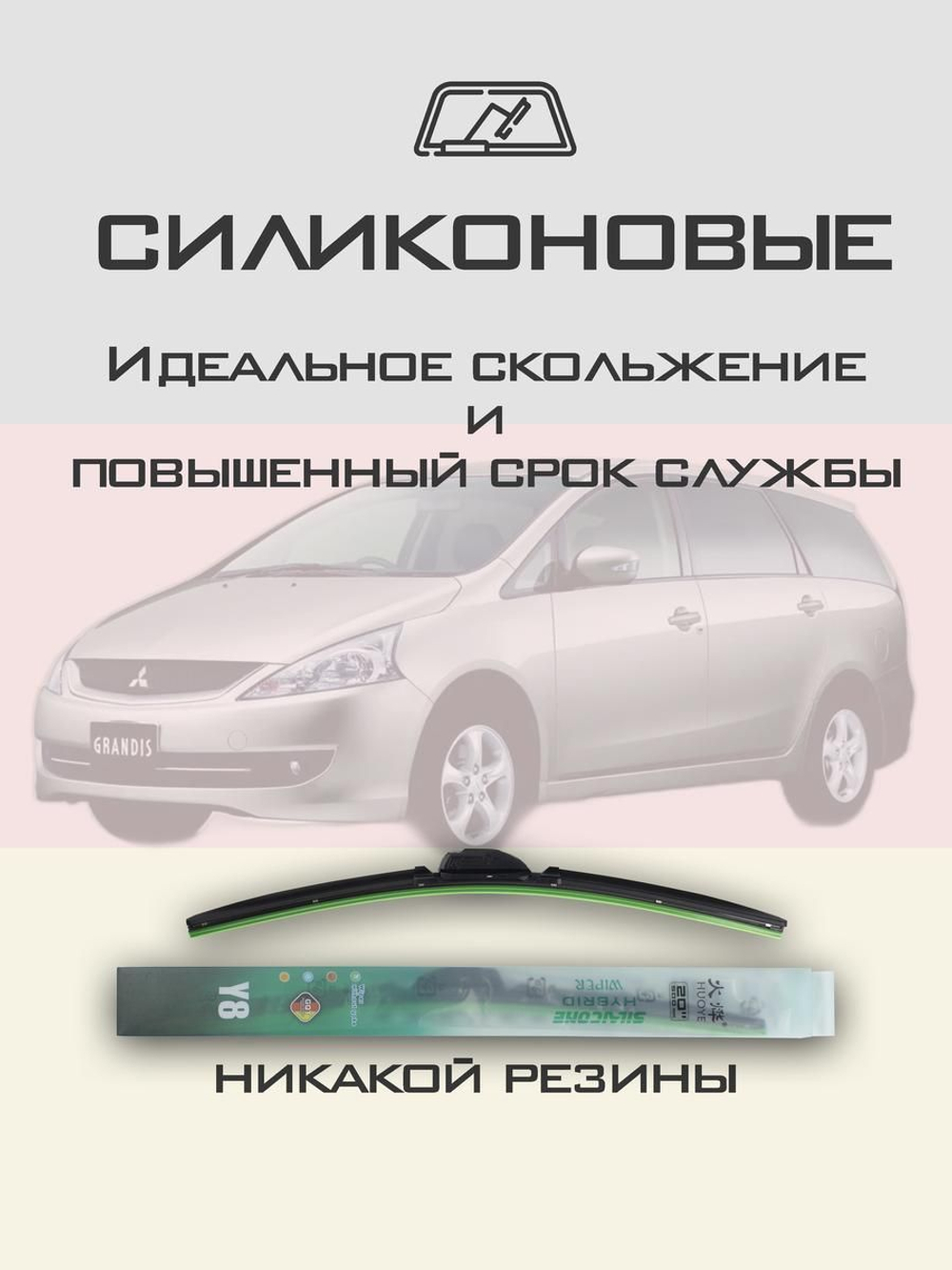Щетки стеклоочистителя HUOYE Y8 700/525 мм на Mitsubishi Grandis | Hook/J-Hook
