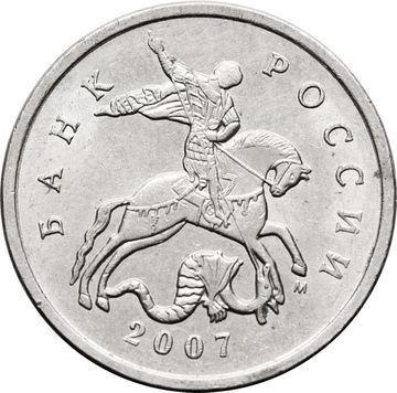 5 копеек 2007 М