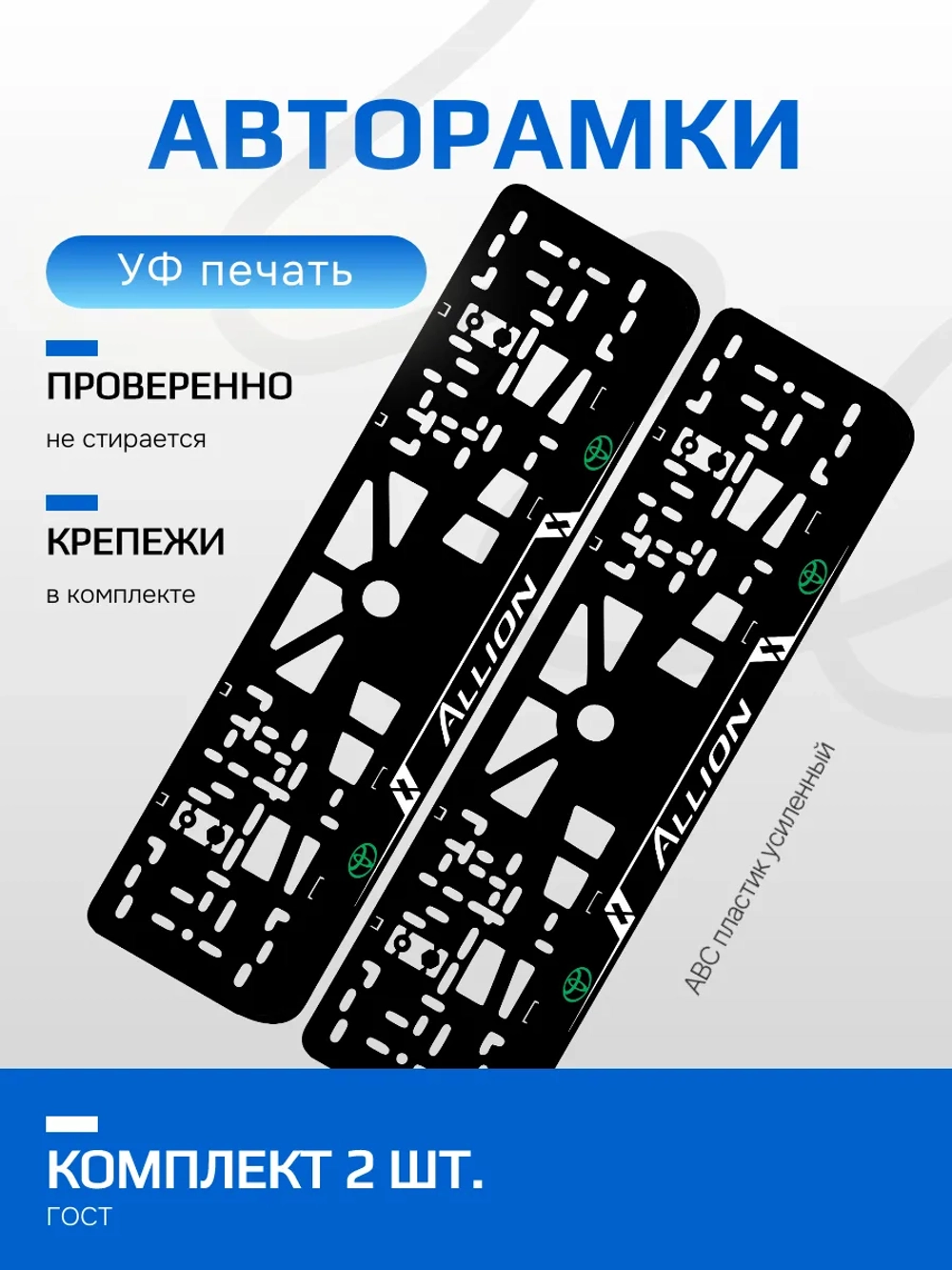 АВТО рамка. TOYOTA Allion ЛИНИИ V 1.0 GREEN LOGO NL.