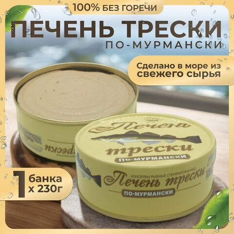 Купить Печень трески с доставкой по Санкт-Петербургу | Интернет-магазин ...