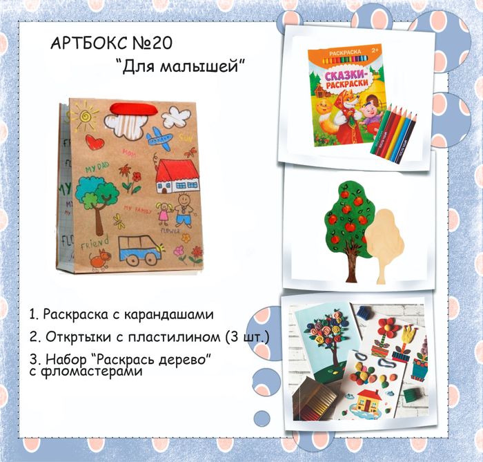031-0020  Артбокс №020 "Подарки для малышей" (3-5 лет) (3 подарка) - купить оптом в Москве