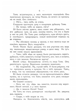 Похождения Тома Сойера | Твен Марк