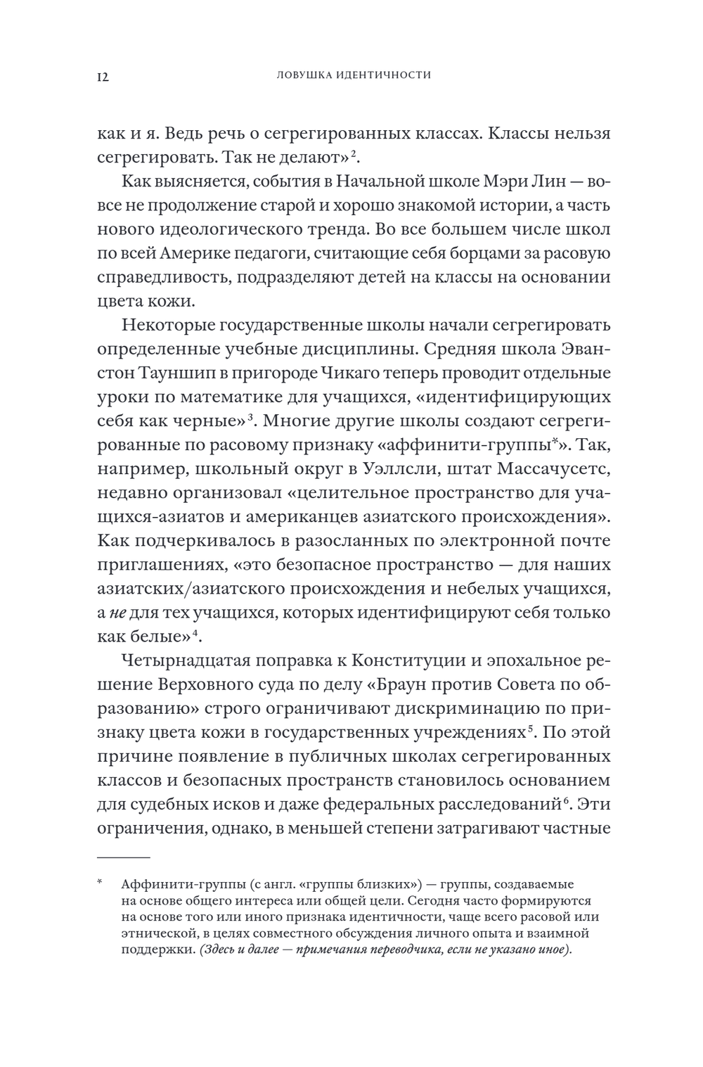 Ловушка идентичности