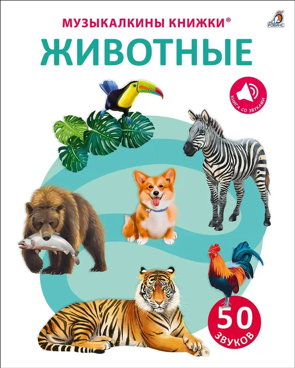 50 звуков