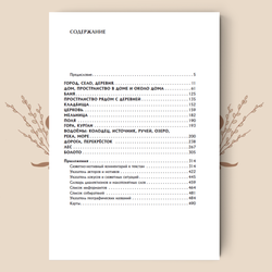 Между мифом и историей: Мифология пространства в фольклоре Русского Севера