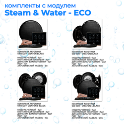 Комплект влагостойкой акустики для бани, сауны и хамама - SW Black ECO VISATON 2