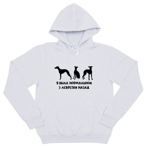 Толстовка "3 Левретки назад"