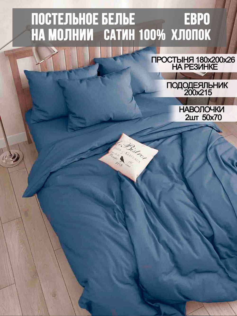 Постельное белье Milky Garden "Azul" евро   наволочки 50х70 2шт Простынь на резинке 180х200 см  Пододеяльник 200х215 см