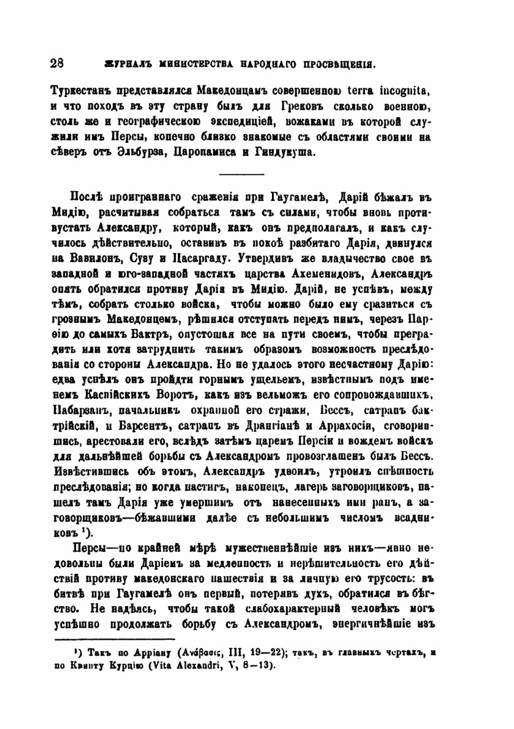 Поход Александра Великого в Западный Туркестан. | В. В. Григорьев