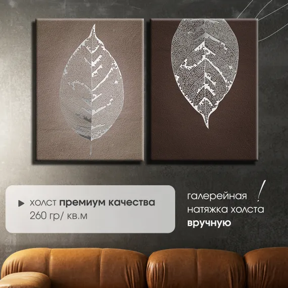 Модульная картина "Серебряные листья"