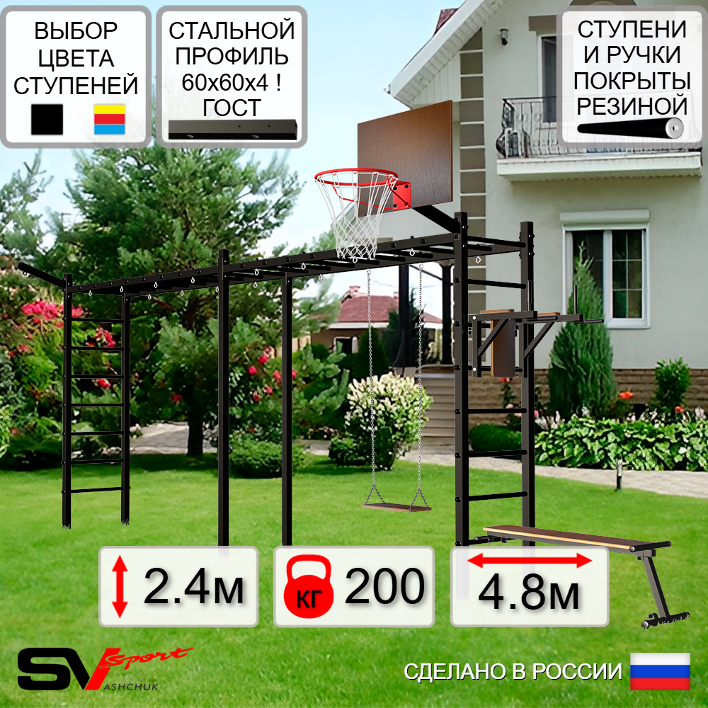 Уличная шведская стенка Sv Sport рукоход х 2 У55511К (Брусья/Скамья/Деревянные/Щит баскет/Кронш бокс)