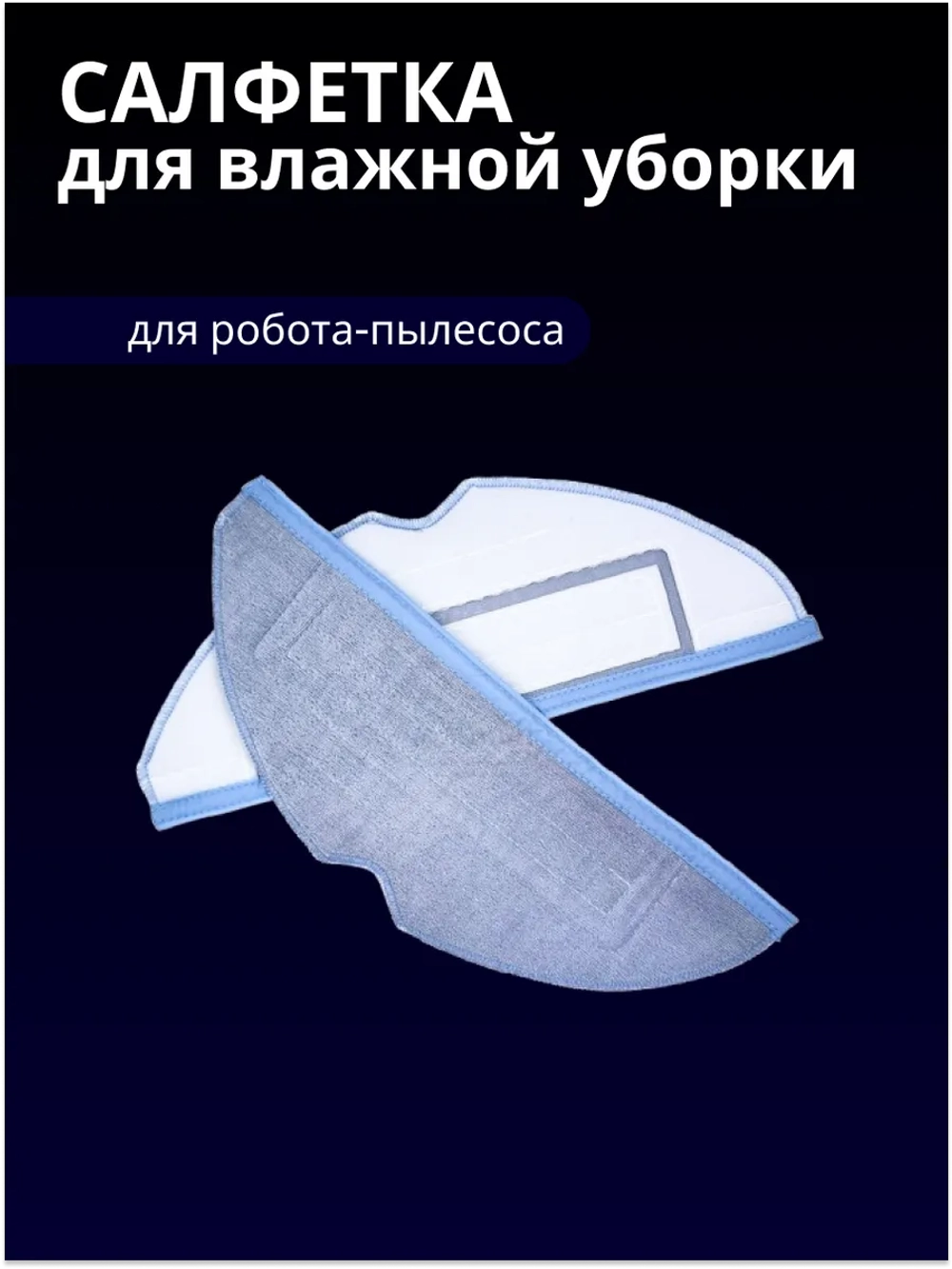Тряпка (салфетка) Xiaomi Roborock Mop Cloth для S7