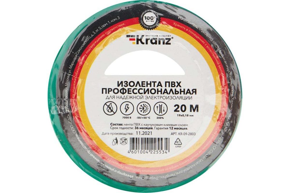 Профессиональная изолента ПВХ KRANZ 0,18х19 мм, 20 м, зеленая KR-09-2803