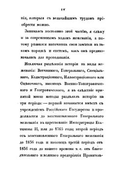 Исторический взгляд на межевание в России до 1765 года | Лукич Малиновский