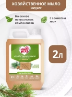 HausHerz Хозяйственное мыло жидкое с ароматом хвои 2 л
