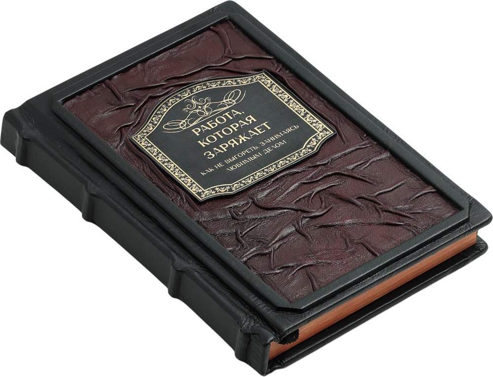 Работа, которая заряжает. Как не выгореть, занимаясь любимым делом