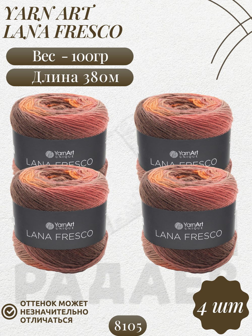 Лана Фреско (Lana Fresco) пряжа YarnArt 100%шерсть 4х100г/380м (8105 орнжевый-вишня-бордо-коричневый)